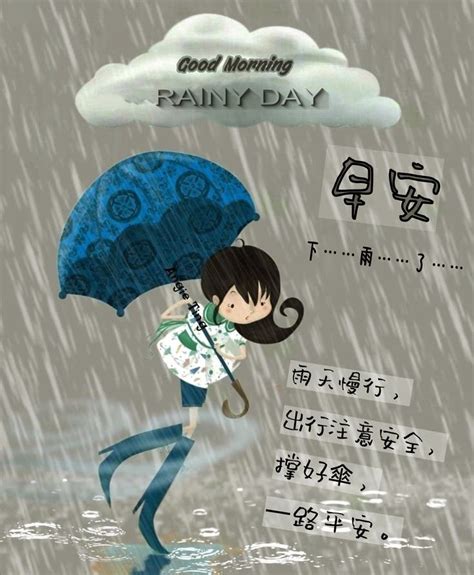 下雨 長輩圖